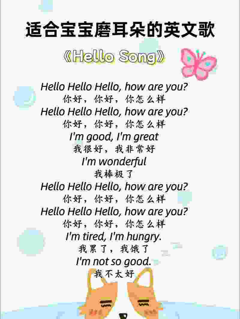 如何把“Hello World”翻译成朗朗上口、充满童趣的口语化歌词？